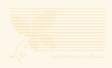 شاپرک